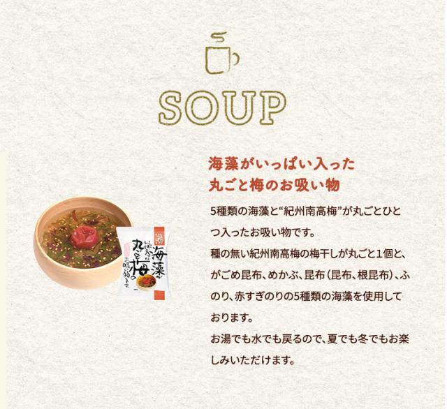 コスモス食品 しあわせいっぱい 海藻がいっぱい入った丸ごと梅のお吸い物 フリーズドライ スープ 6.1g×100食　送料無料(一部地域を除く)　インスタント プレゼント 備蓄_2