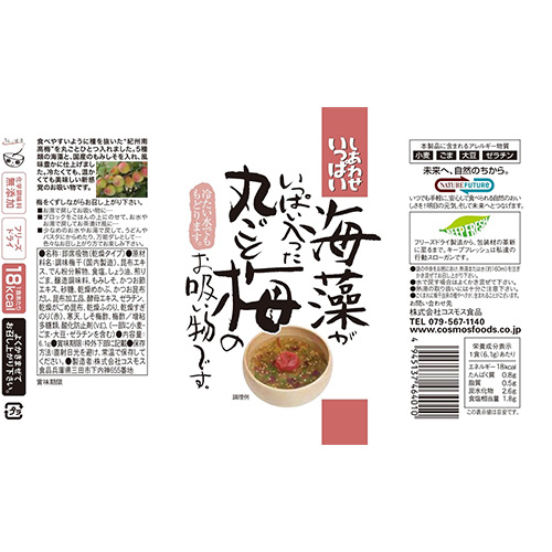 コスモス食品 しあわせいっぱい 海藻がいっぱい入った丸ごと梅のお吸い物 フリーズドライ スープ 6.1g×100食　送料無料(一部地域を除く)　インスタント プレゼント 備蓄_5