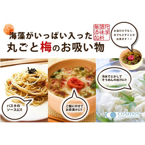 コスモス食品 しあわせいっぱい 海藻がいっぱい入った丸ごと梅のお吸い物 フリーズドライ スープ 6.1g×100食　送料無料(一部地域を除く)　インスタント プレゼント 備蓄_6