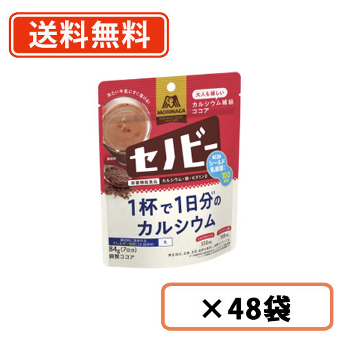 セノビー 84g×48袋　森永製菓　ココア　カルシウム補給   送料無料(一部地域を除く)