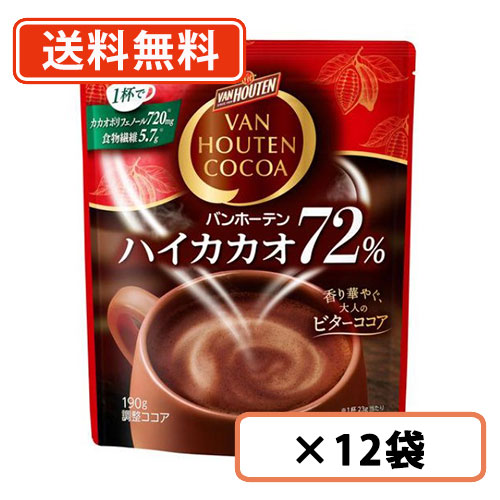 バンホーテン　ハイカカオ　72％　190ｇ×12袋　カカオポリフェノール720mg  ココア  片岡物産  送料無料(一部地域を除く)の通販は