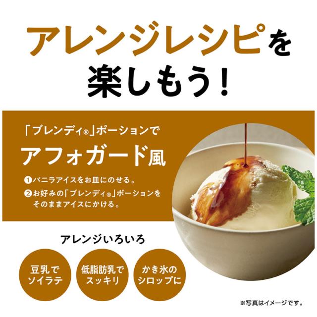 AGF ブレンディ ポーション キャラメルカフェオレベース 6個入×36袋(12袋×3ケース)  送料無料(一部地域を除く)_8
