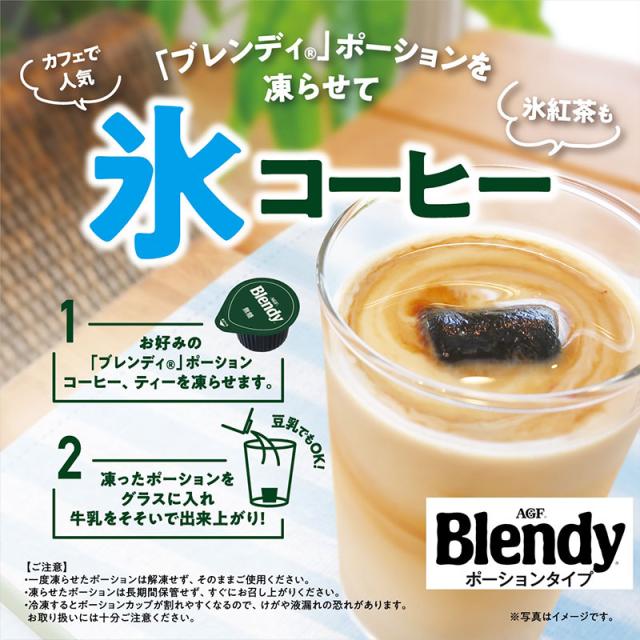 AGF ブレンディ ポーション 濃縮コーヒー キャラメルオレベース 6個入×120袋(12袋×10ケース) 送料無料(一部地域を除く)_4