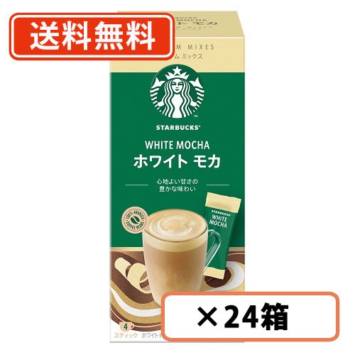 スターバックス　プレミアムミックス　ホワイトモカ　24g×4P×24箱 (CE3)　スタバ ホワイト モカ  送料無料(一部地域を除く)の通販は 10,089円