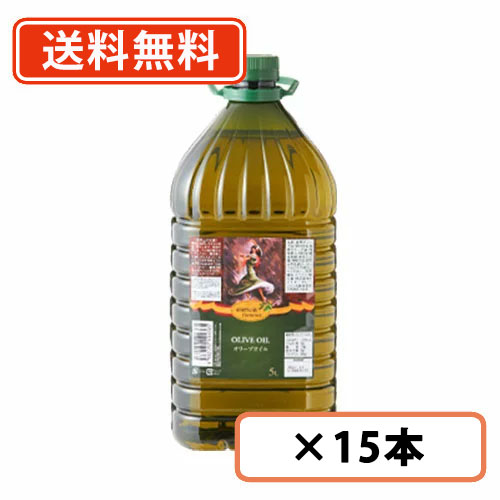 トマトコーポレーション　ピュアオリーブオイル　5L×15本（3本入×5ケース）業務用 　※店舗・会社宛のみ配送可能※　送料無料(一部地域を除く）