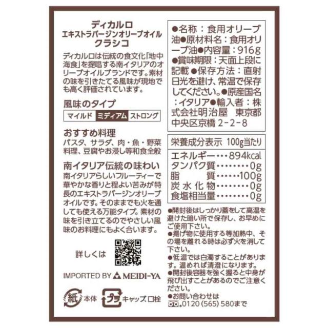 明治屋 ディカルロ エキストラバージン オリーブオイル クラシコ 916g(1L)×12本(6本入×2ケース) DiCarlo 送料無料(一部地域を除く)_1