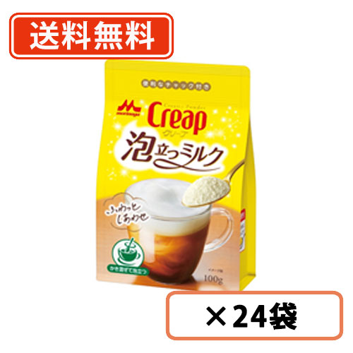 森永乳業　クリープ泡立つミルク　袋　100g×24袋（12袋×2ケース）　クリープ　送料無料(一部地域を除く)の通販は