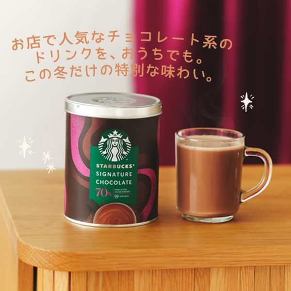 スターバックス ホットチョコレート70 signaturechocolate 295ｇ×2個