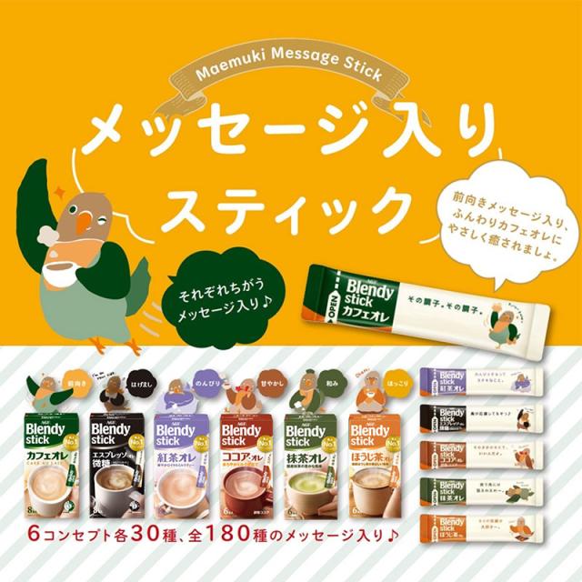 AGF ブレンディ スティック カフェオレ 大人のほろにが 8本入×48箱(24箱×2ケース) 　送料無料(一部地域を除く)_4