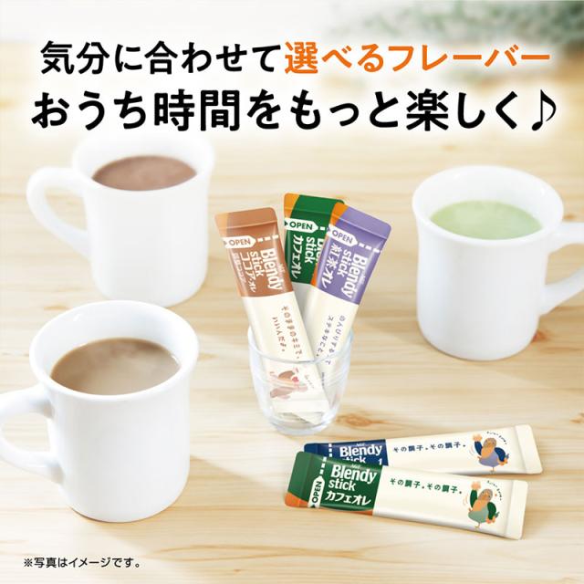 AGF ブレンディ スティック カフェオレ 大人のほろにが 8本入×48箱(24箱×2ケース) 　送料無料(一部地域を除く)_5