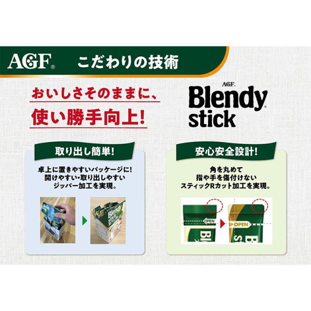 AGF ブレンディ スティック カフェオレ 大人のほろにが 8本入×48箱(24箱×2ケース) 　送料無料(一部地域を除く)_8