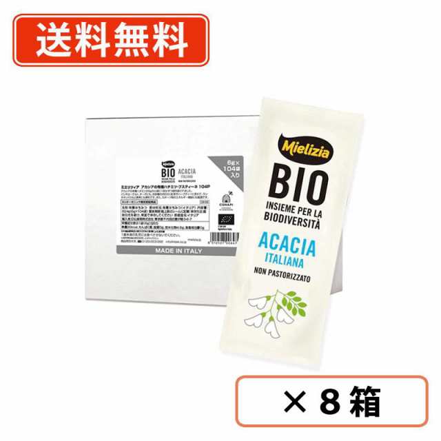 ミエリツィア　アカシアの有機ハチミツ ブスティーネ （6g×104P）×8箱　日仏貿易　蜂蜜　有機はちみつ　Mielizia　送料無料(一部地域を