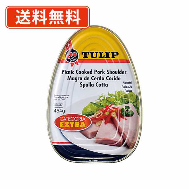 明治屋　チューリップ ピクニックショルダーハム　454g×24缶　デンマーク産　豚肩肉　送料無料(一部地域を除く)の通販は