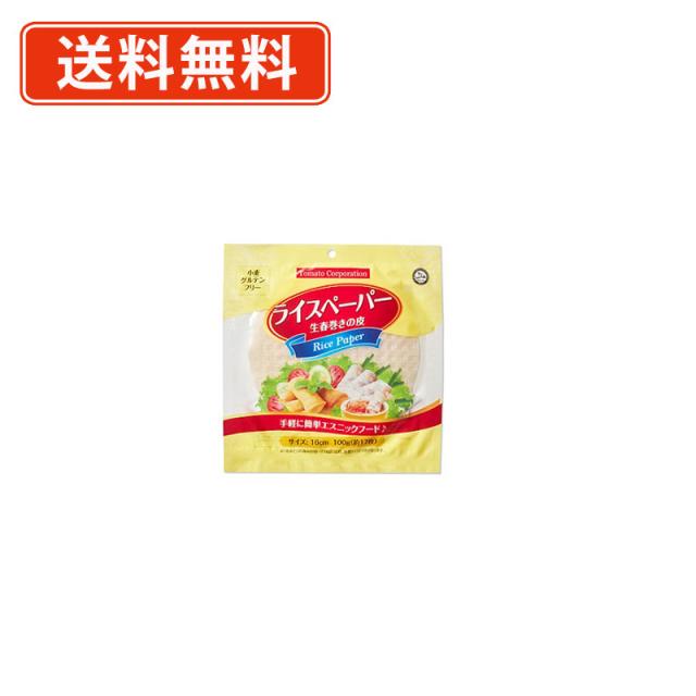 トマトコーポレーション　ライスペーパー　16cm（ベトナム産）100ｇ×48袋　小麦不使用　グルテンフリー　エスニック料理　春巻き　送料無料(一部地域を除く)
