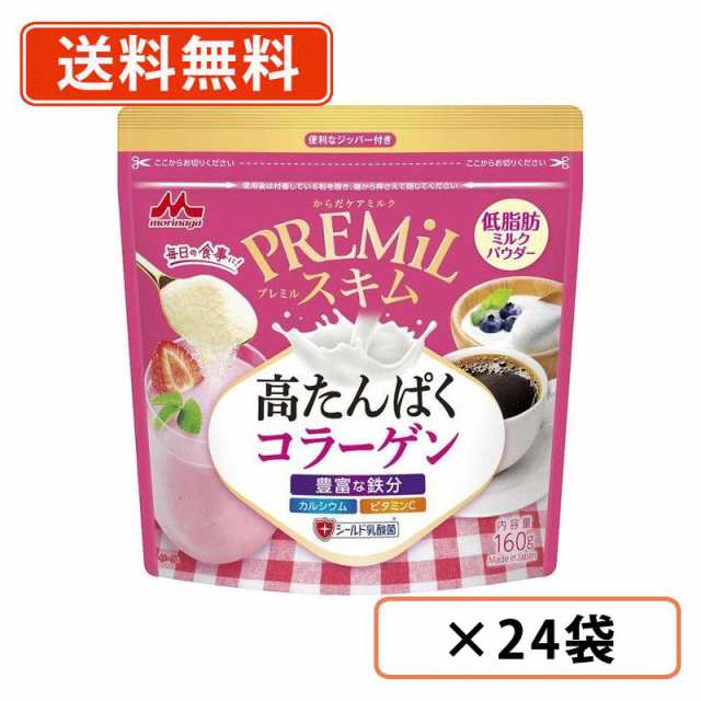 森永乳業 PREMiL スキム コラーゲン 160g×24袋(12袋×2ケース)　プレミル シールド乳酸菌 たんぱく質 鉄分 ≪コラーゲン≫　送料無料(一