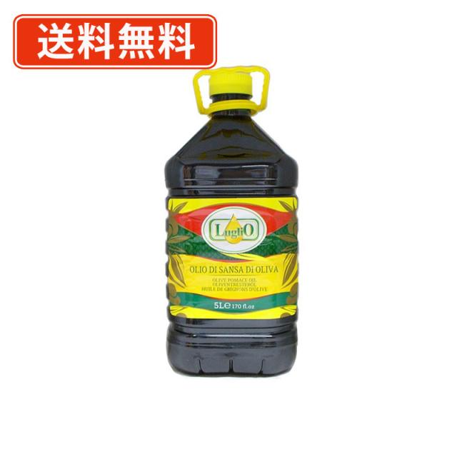 ルグリオ　サンサ　オリーブオイル　5L (4580g) ×4本　イタリア産　オリーブオイル　送料無料(一部地域を除く)