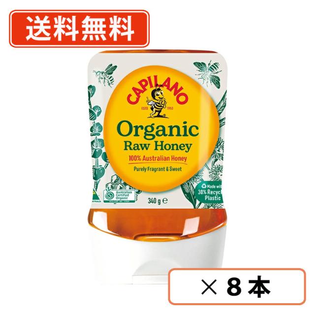 カピラーノ　オーストラリア　オーガニックローハニー　340ｇ×8本　明治屋　《 ローハニー 》　有機　はちみつ　蜂蜜　生はちみつ　送料無料(一部地域を除く)