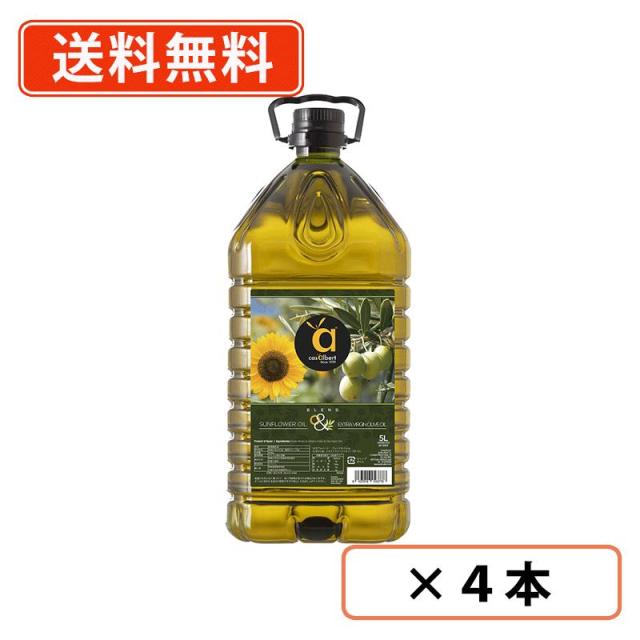 カサアルバート ブレンドオイル　5L×4本　スペイン産 協同食品 　送料無料(一部地域を除く)