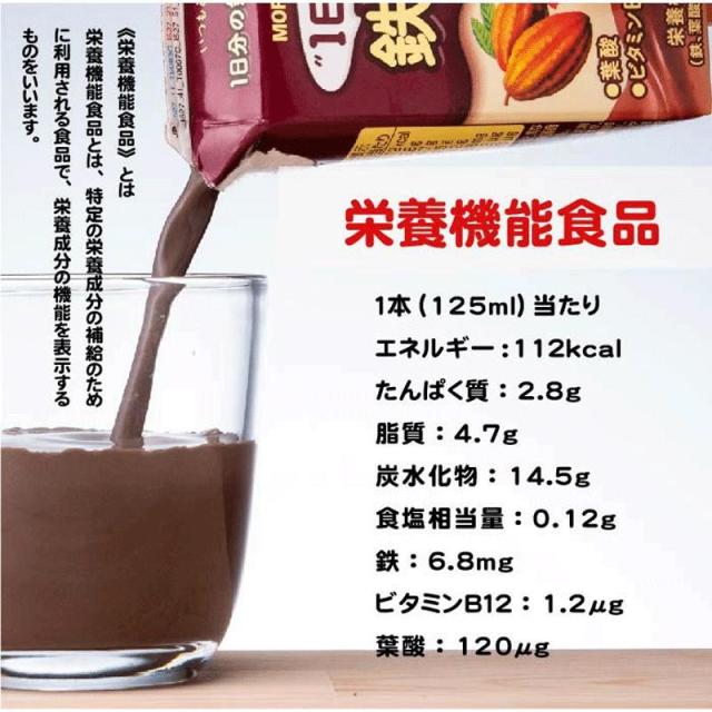 守山乳業 1日分の鉄分ココア 125ml×96本（24本入×4ケース）　鉄　葉酸　ビタミン12　送料無料(一部地域を除く)_2