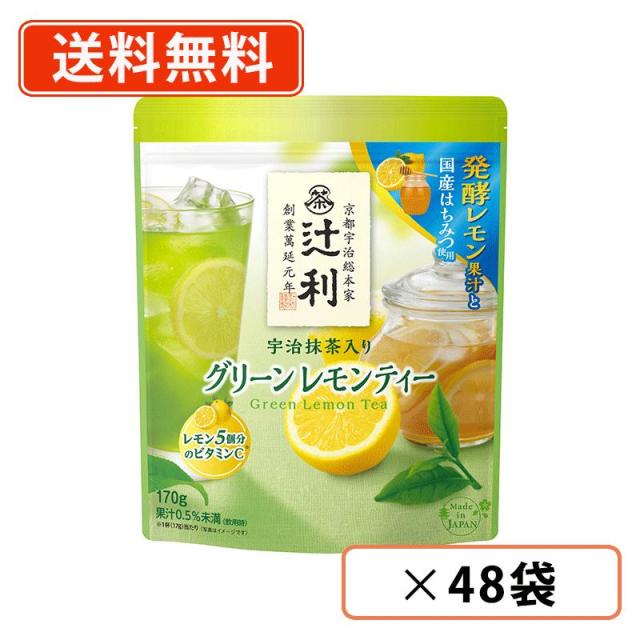 辻利 宇治抹茶入り グリーン レモン ティー 170g×48袋(12袋×4ケース)　片岡物産 抹茶 粉末　Matcha　green Tea　送料無料(一部地域を除く)