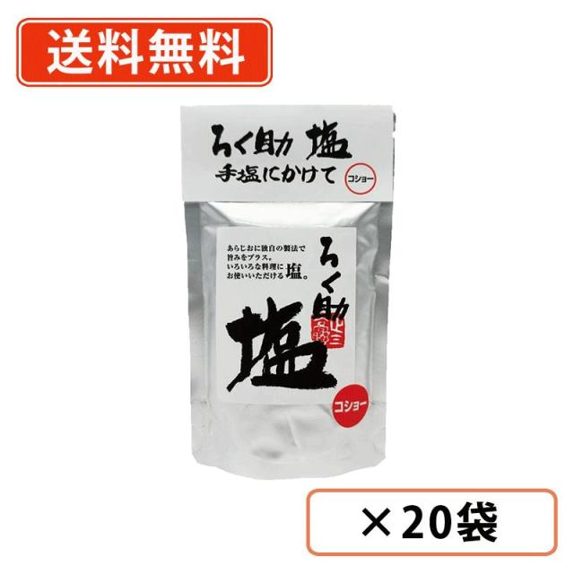 ろく助塩　コショー 顆粒タイプ　130g×20袋　東洋食品　胡椒　調味料　ブラックペッパー　送料無料(一部地域を除く）