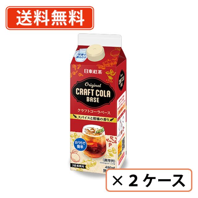 日東紅茶 オリジナルクラフトコーラベース 480ml×24本(12本×2ケース)　スパイス コーラ　送料無料(一部地域を除く)