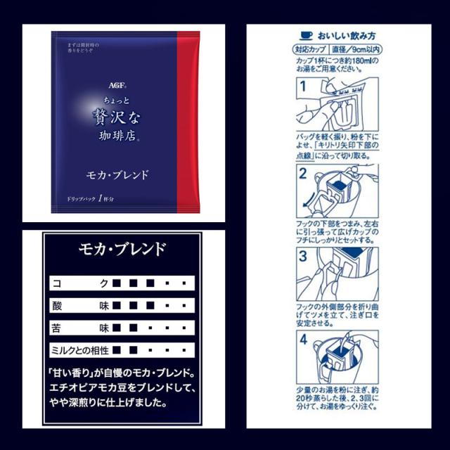 AGF ちょっと贅沢な珈琲店 レギュラーコーヒー　コーヒーバッグ モカブレンド 100袋×２袋　【送料無料(一部地域を除く)】_1