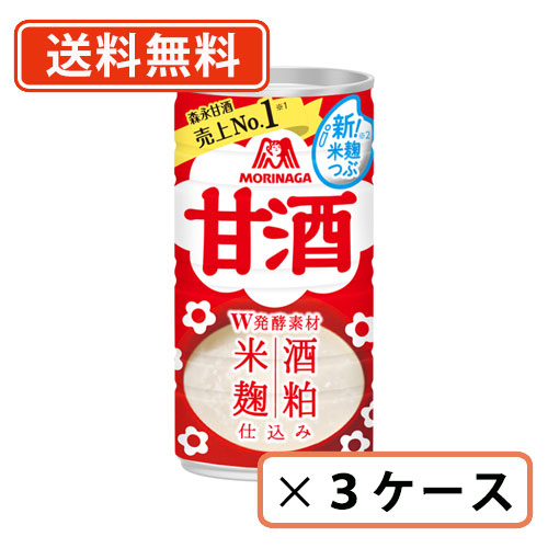 森永 甘酒 190g缶×90缶(30缶×3ケース)　【送料無料(一部地域を除く)】新パッケージ