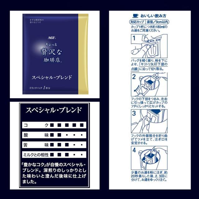AGF ちょっと贅沢な珈琲店 レギュラーコーヒー　コーヒーバッグ スペシャルブレンド 100袋×２箱　【送料無料(一部地域を除く)】_1