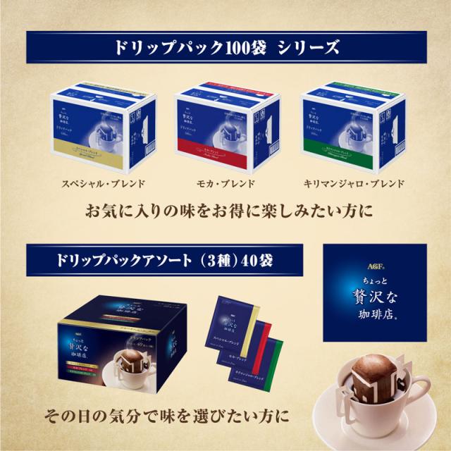 AGF ちょっと贅沢な珈琲店 レギュラーコーヒー　コーヒーバッグ モカブレンド 100袋×２袋　【送料無料(一部地域を除く)】_5