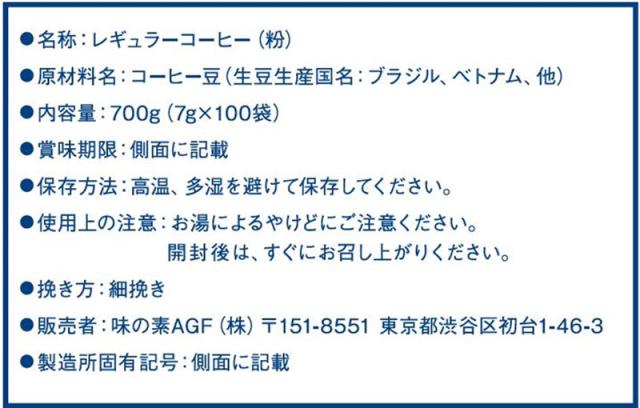 AGF ちょっと贅沢な珈琲店 レギュラーコーヒー　コーヒーバッグ スペシャルブレンド 100袋×２箱　【送料無料(一部地域を除く)】_2