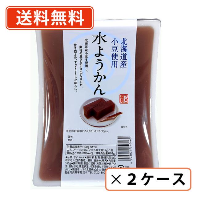 ヤマク食品　水ようかん　550g×18個（9個入×2ケース）　小豆　ようかん 　送料無料(一部地域を除く)