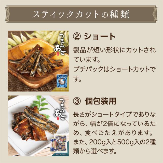 お徳用 味付焼きあご500g（個包装込） ピロ袋入り おつまみに、あご