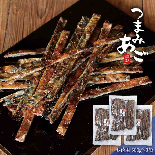 つまみあご 送料無料 まとめ買い お得セット お徳用 500g 3袋 珍味 おつまみ 飛魚 あご 焼あご 焼飛魚 酒の肴 グルメ お徳用 宅飲み 家飲