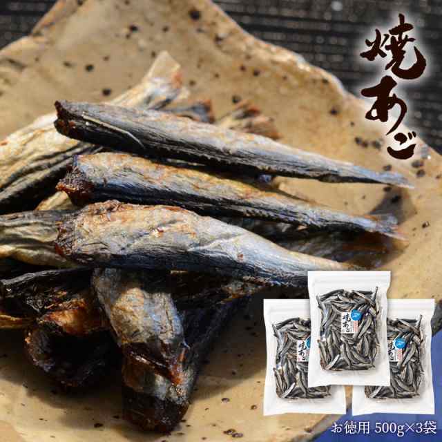 焼あご 送料無料 まとめ買い お得セット お徳用 500g 3袋 珍味 おつまみ 飛魚 あご 焼飛魚 酒の肴 グルメ お徳用 宅飲み 家飲み 焼きあご