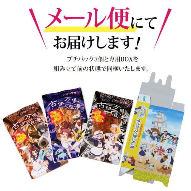 メール便 送料無料【 ゾンビランドサガ リベンジ コラボおつまみBOX