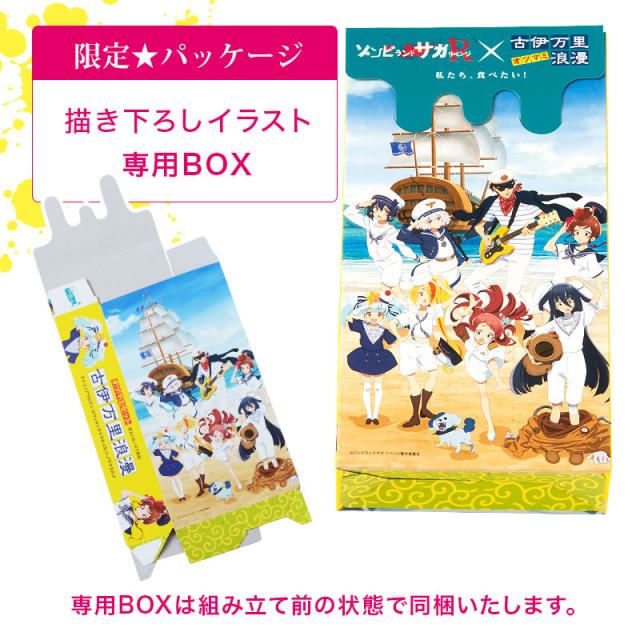 メール便 送料無料【 ゾンビランドサガ リベンジ コラボおつまみBOX