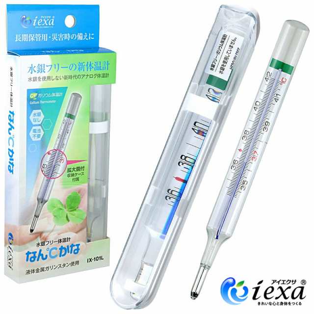 iexa なん℃かな IX-101L 水銀 フリー 体温計 アナログ体温計 ガリンスタン ガリウム 体温計 オンスクエア なんどかな  (2C)の通販はau PAY マーケット - APマーケット