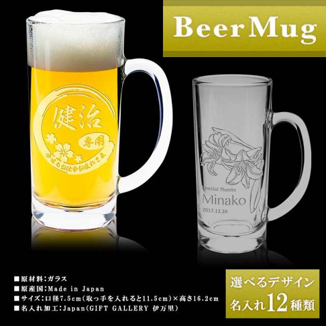 父の日特典付き 名入れ プレゼント 父の日 父 誕生日プレゼント 名前入り グラス ギフト ビールジョッキ ジョッキ ビールグラス おしの通販はau Pay マーケット ギフトギャラリー伊万里