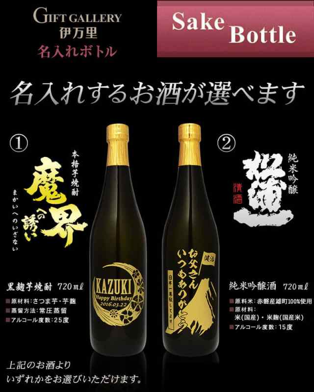 還暦祝い 男性 名入れ プレゼント 父の日 父 誕生日プレゼント 焼酎 日本酒 お酒 ボトル彫刻 バレンタイン 名前入り ギフト 2種から選べの通販はau Pay マーケット ギフトギャラリー伊万里