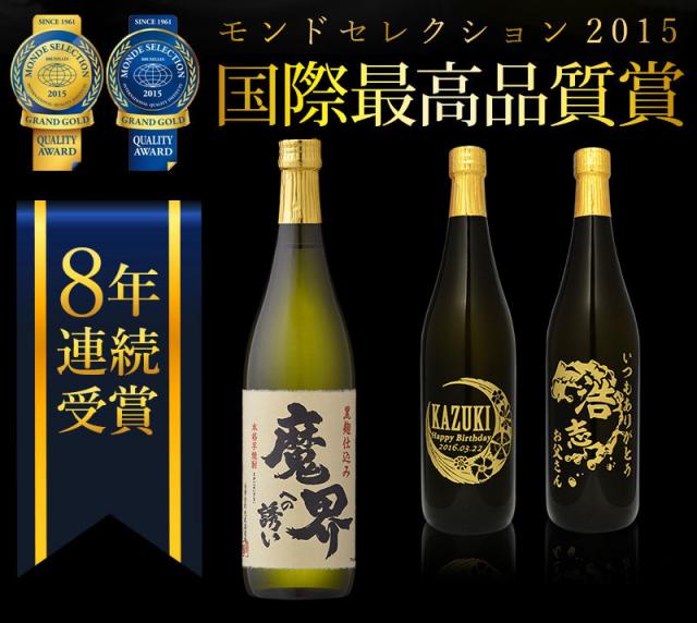 還暦祝い 男性 名入れ プレゼント 父の日 父 誕生日プレゼント 焼酎 日本酒 お酒 ボトル彫刻 バレンタイン 名前入り ギフト 2種から選べの通販はau Pay マーケット ギフトギャラリー伊万里