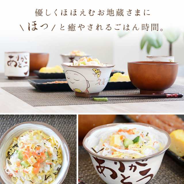 母の日特典付き 名入れ 茶碗 ペア 誕生日 プレゼント 波佐見焼 お地蔵さま ご飯茶碗 ごはん茶碗 小さめ お茶碗 おじいちゃん おばあの通販はau Pay マーケット ギフトギャラリー伊万里