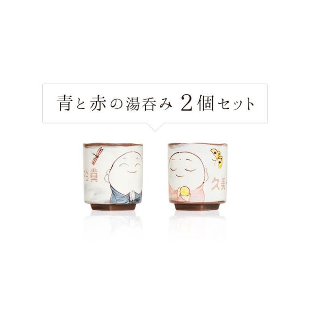 父の日特典付き 名入れ 湯呑み ペア 父の日 初任給 祖父母 誕生日 プレゼント 波佐見焼 お地蔵さま おじいちゃん おばあちゃんギフトの通販はau Pay マーケット ギフトギャラリー伊万里