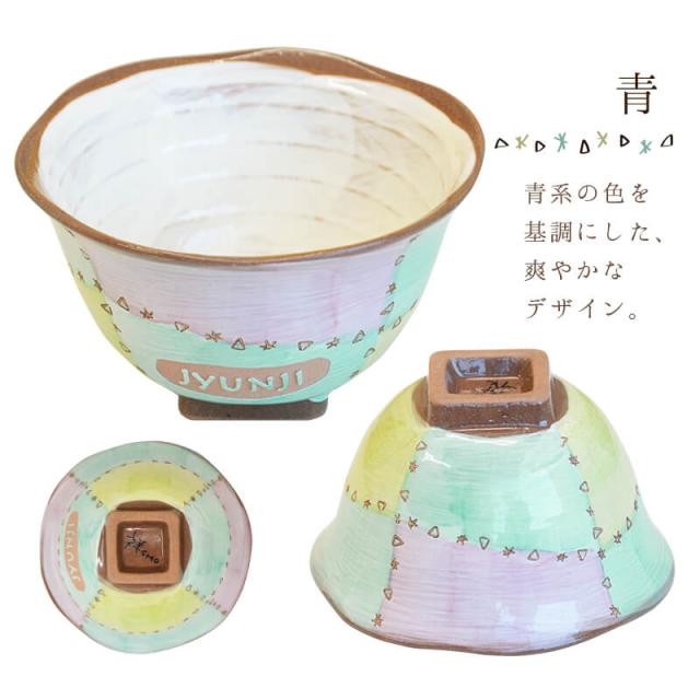 母の日特典付き 名入れ 茶碗 おしゃれ 誕生日 プレゼント 波佐見焼 パッチング ご飯茶碗 女性 母 名前入り 贈り物 ギフトの通販はau Pay マーケット ギフトギャラリー伊万里