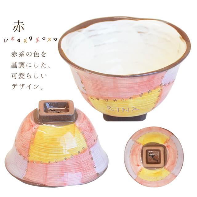 母の日特典付き 名入れ 茶碗 おしゃれ 誕生日 プレゼント 波佐見焼 パッチング ご飯茶碗 女性 母 名前入り 贈り物 ギフトの通販はau Pay マーケット ギフトギャラリー伊万里