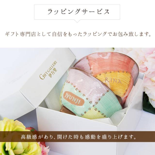 母の日特典付き 名入れ 茶碗 おしゃれ 誕生日 プレゼント 波佐見焼 パッチング ご飯茶碗 女性 母 名前入り 贈り物 ギフトの通販はau Pay マーケット ギフトギャラリー伊万里