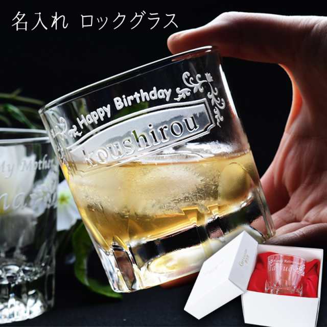 父の日特典付き 名入れ プレゼント ロックグラス 焼酎グラス 父の日 父 誕生日プレゼント 名前入り グラス ギフト おしゃれ のしok の通販はau Pay マーケット ギフトギャラリー伊万里