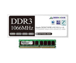 グリーンハウス MAC用 PC3-8500 240pin DDR3 SDRAM ECC DIMM 1GB GH-DXT106(中古品)