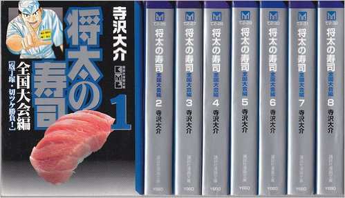 将太の寿司 全国大会編 全8巻 完結セット 文庫版 講談社漫画文庫 マー 中古品 の通販はau Pay マーケット Maggy Maggy
