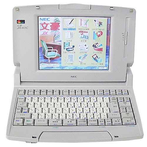 NEC　ワープロ　文豪 JX-K1C（中古品）の通販は 99,264円